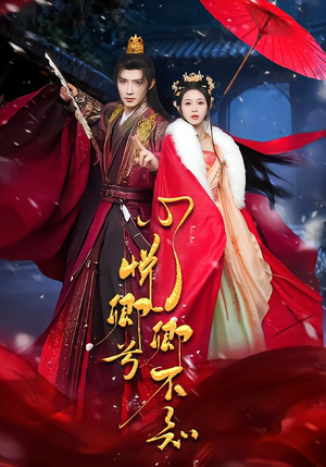 心悦卿兮卿不知（60集）免费看短剧全集