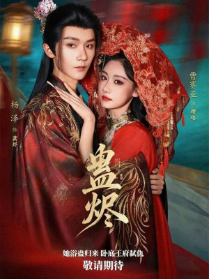 蛊烬(80集) 蛊烬(80集)真的太精彩了短剧合集分享