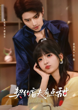契约盲夫有点甜(63集) 契约盲夫有点甜(63集)每天更新热门短剧