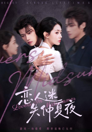 恋人迷失仲夏夜（73集）我全都看完了的经典短剧