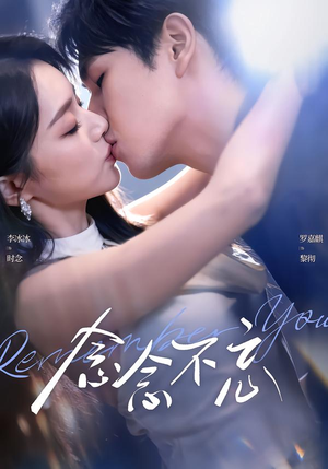 念念不忘(75集) 念念不忘(75集)免费观看最新短剧