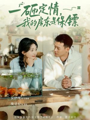 一砸定情,我的房东是保镖(70集) 一砸定情,我的房东是保镖(70集)看完还想看的精彩短剧