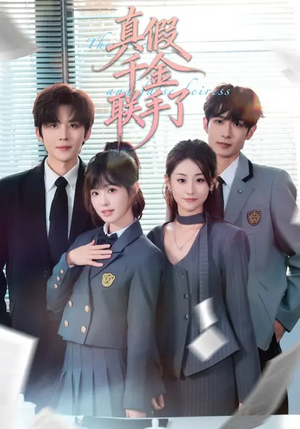 真假千金联手了（73集）好看的短剧推荐