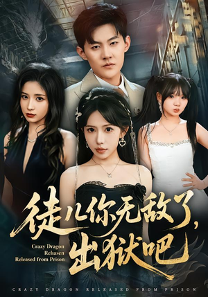 徒儿你无敌了,出狱吧(80集) 徒儿你无敌了,出狱吧(80集)精彩短剧等你来看