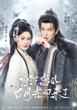 陛下您的白月光回来了（100集）红果短剧免费看剧app