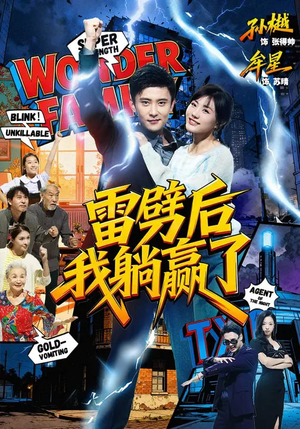 雷劈后我躺赢了（70集）红果免费短剧看后续