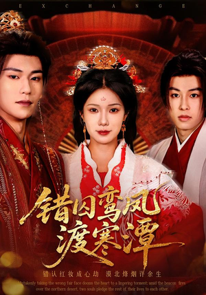 错囚鸾凤渡寒潭(57集) 错囚鸾凤渡寒潭(57集)热门短剧排行榜