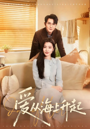 爱从海上升起(70集) 爱从海上升起(70集)超火爆短剧抢先看全集