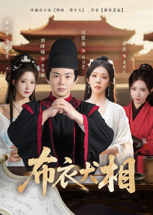 布衣犬相(71集) 布衣犬相(71集)好看短剧不容错过