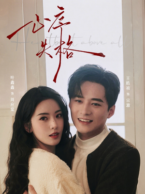 心序失格（74集）短剧全集免费在线看