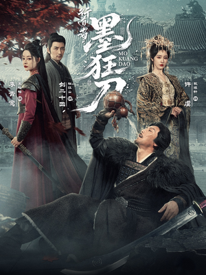 行道者之墨狂刀（68集）精彩的短剧又来了