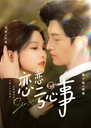 恋恋亏心事(78集) 恋恋亏心事(78集)下崽红果短剧免费看全集