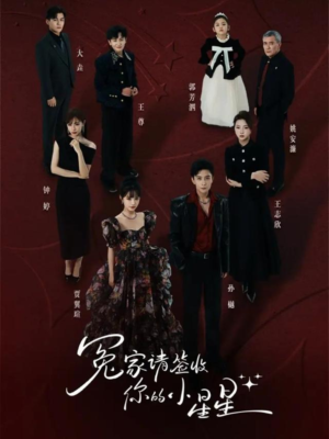 冤家请签收你的小星星(75集) 冤家请签收你的小星星(75集)在哪个app能看短剧