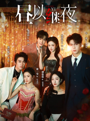 昼以继夜（100集）短剧终极大结局合集