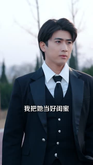 顾少在京大，校花排队求同桌（90集）精彩短剧每天更新