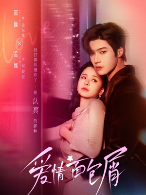 爱情面包屑(80集) 爱情面包屑(80集)好看的短剧电视剧