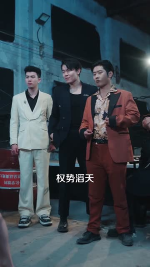 这豪门，我拳头说了算（63集）短剧全集在此免费观看