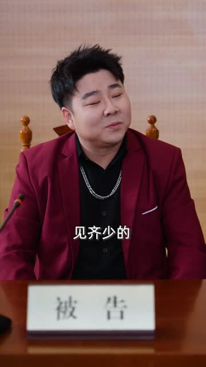 顶级辩护，我让罪犯瑟瑟发抖（81集）免费短剧在线观看