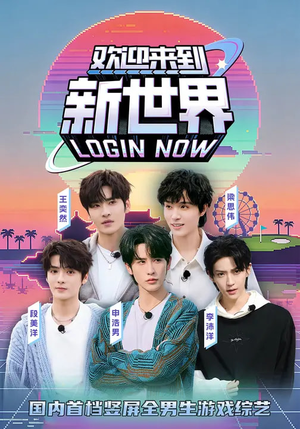 欢迎来到新世界（11集）短剧超清全集在线看