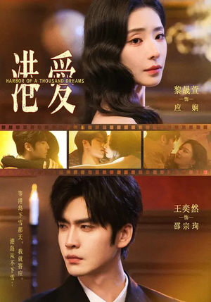 港爱（76集）短剧全集一次看个够