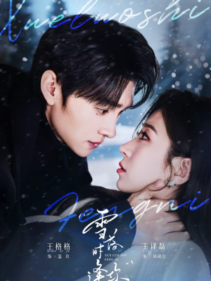 雪落时逢你（75集）超火短剧抢先看全集太好看了