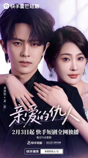 亲爱的仇人（30集）精彩短剧继续更新