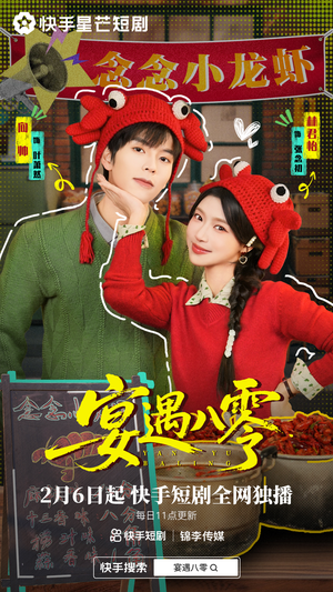 宴遇八零（33集）短剧在哪看是免费的