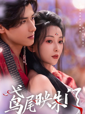 鸢尾映朱门（80集）一口气追到短剧大结局