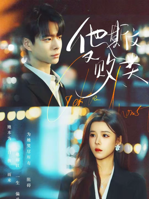 他斯文又败类（70集）更新短剧精彩不断