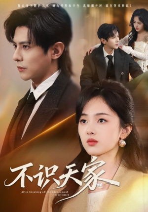 不识天家(69集) 不识天家(69集)热门短剧好看又上头
