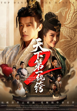 天下第一纨绔2（85集）重生短剧免费看全集资源