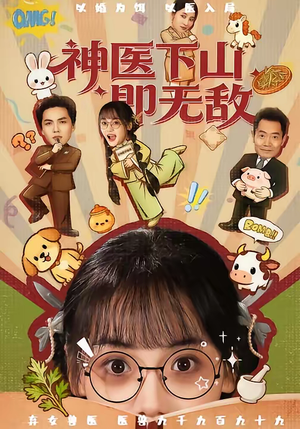 神医下山即无敌(85集) 神医下山即无敌(85集)最新热播短剧抢先看