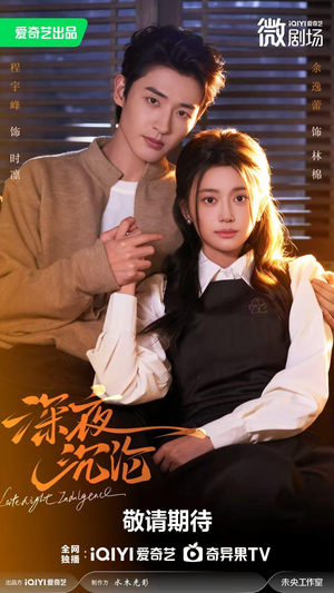 深夜沉沦（57集）海量短剧免费看