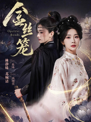 金丝笼(61集) 金丝笼(61集)在线即可畅享全集短剧