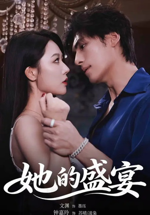 她的盛yan(70集) 她的盛yan(70集)热门古装短剧推荐