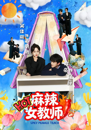 麻辣女教师（58集）短剧男演员排行榜