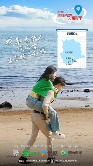 我喜欢的人变成猫是怎样的体验（13集）免费在线观看短剧大结局