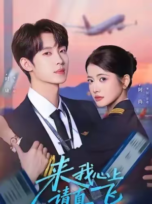 来我心上请直飞（67集）火爆短剧来袭好看又上头的红果