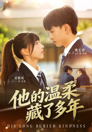 他的温柔藏了多年（60集）短剧全集畅看无门槛