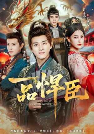 一品悍臣(90集) 一品悍臣(90集)精彩短剧免费看