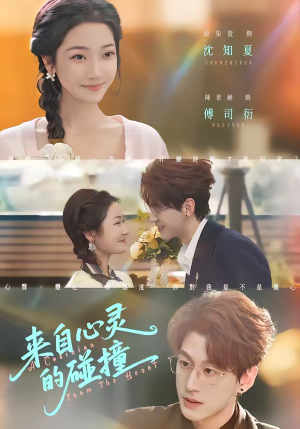 来自心灵的碰撞（82集）好看的短剧追到爽