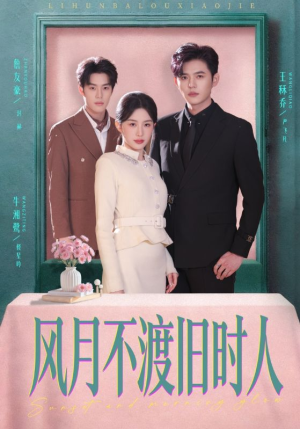 风月不渡旧时人(71集) 风月不渡旧时人(71集)一口气看到最新短剧大结局