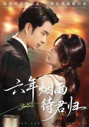 六年烟雨待君归(57集) 六年烟雨待君归(57集)火爆短剧精彩片段