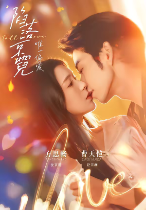 陷落京霓：唯一偏爱（70集）精彩短剧每天更新