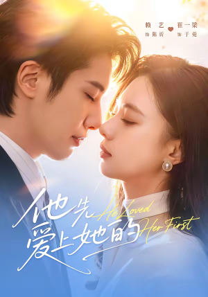 他先爱上她的（70集）红果免费看短剧