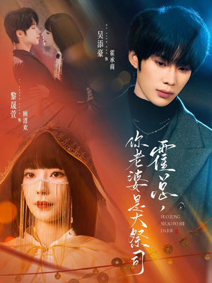 霍总，你老婆是大祭司（80集）免费在线观看短剧大结局