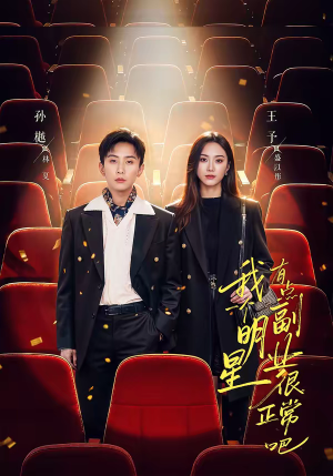 糊穿地球后，我靠副业逆袭（78集）夸克网盘短剧在线看