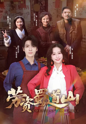 劳资蜀道山（93集）短剧太好看了精彩推荐