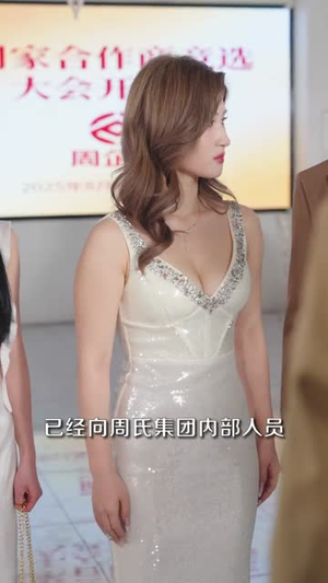 我退婚后，未婚妻后悔莫及（32集）每天分享不一样剧情短剧