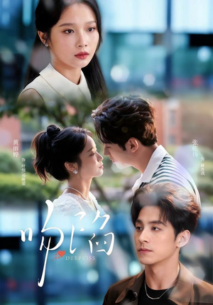 吻陷(75集) 吻陷(75集)短剧全剧终高清放送